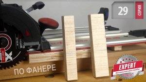 Как пилит фанеру погружная пила Mafell и пильный диск 29.160.49 WOODWORK | ø160 • 2,2 • Z48 ATB -5°