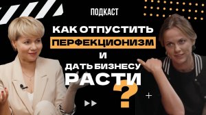 Как построить системный бизнес? Наталья Жирнова о лидерстве, мотивации и сильной команде