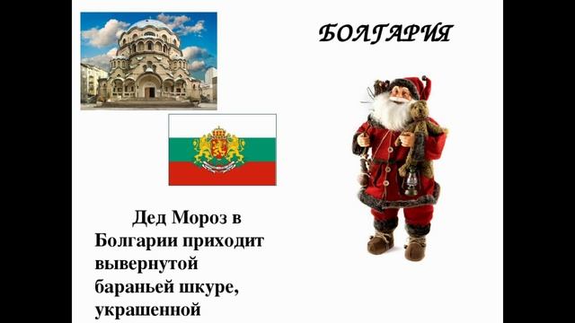 НОВОГОДНИЕ БОЛГАРСКИЕ ТРАДИЦИИ 1000037647.mp4