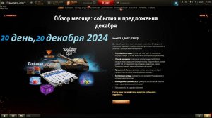 20 день открытия подарков от Wargaming. Прокачка йоха: M-IV-V. И прохождение ежедневных миссий!