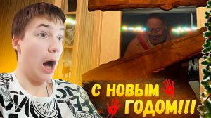 НЕ ПРИЕЗЖАЙ В ЭТОТ ДОМ ПРАЗДНОВАТЬ НГ, ИНАЧЕ ТЕБЕ НЕ ПОЗДОРОВИТСЯ!!! ПРОХОЖДЕНИЕ EVIL HOLIDAY