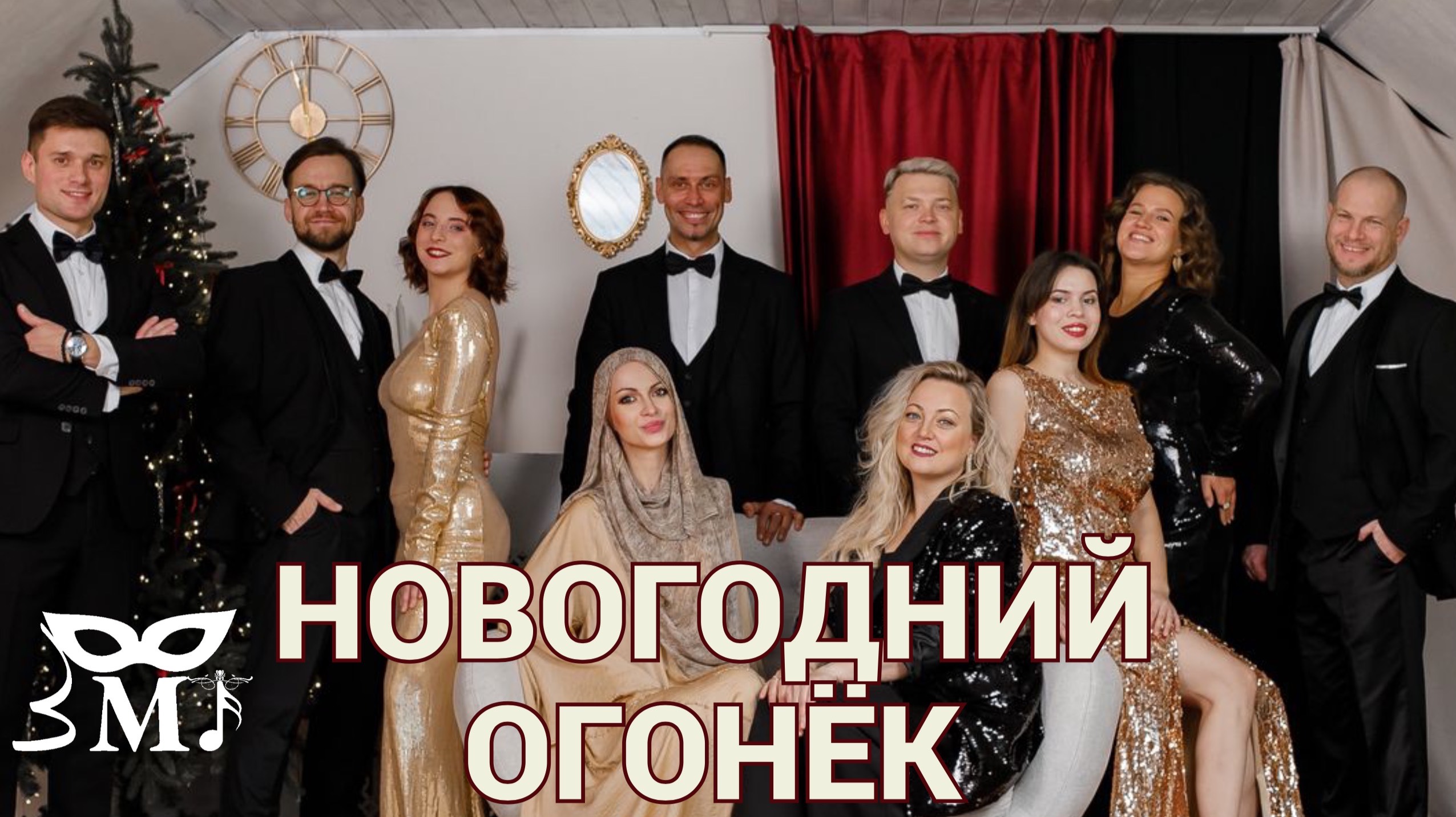 Зеленодольский музыкальный театр - Новогодний театральный огонек 2025
