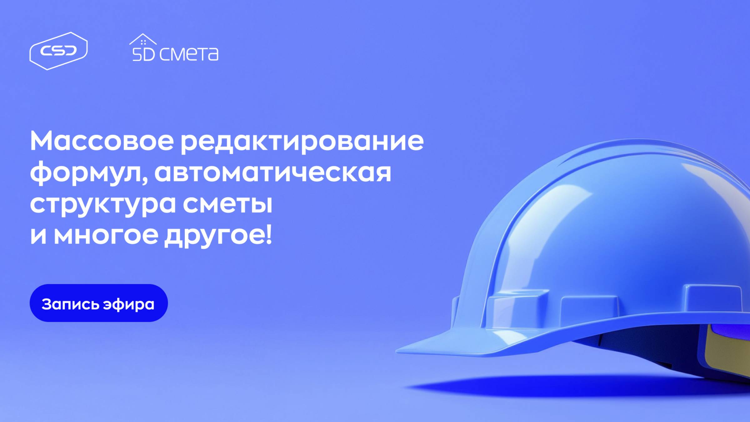 Вебинар «Что нового в версии 6.001?»