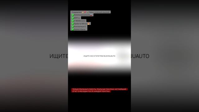 Toyota Wish S пробег 62 000км. из Япони Договор, покупка, честный отчет о расходах смотри в описани