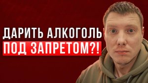 Запрещают дарить алкоголь! Откажитесь от селедки под шубой Аромаингаляторы нельзя! Саша Комментатор