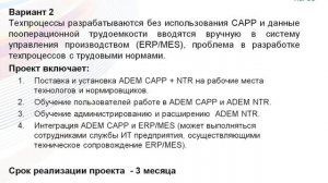 23.03.2017_5_Порядок и сроки реализации проекта создания АС «Нормирование трудоемкости изделий»