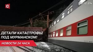 Детали страшной аварии в России | В ЕС пересматривают отношение к украинцам | Новости 20.12