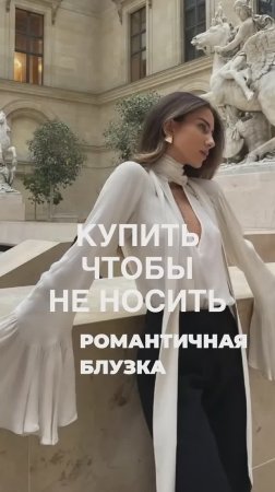 20 МОДНЫХ ТРЕНДОВ ОСЕНИ  #shorts #мода #shortsvideo #покупки #советыпошоппингу