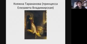 Фрагмент онлайн-занятия курса Софьи Лурье "Сюжеты из русской истории"