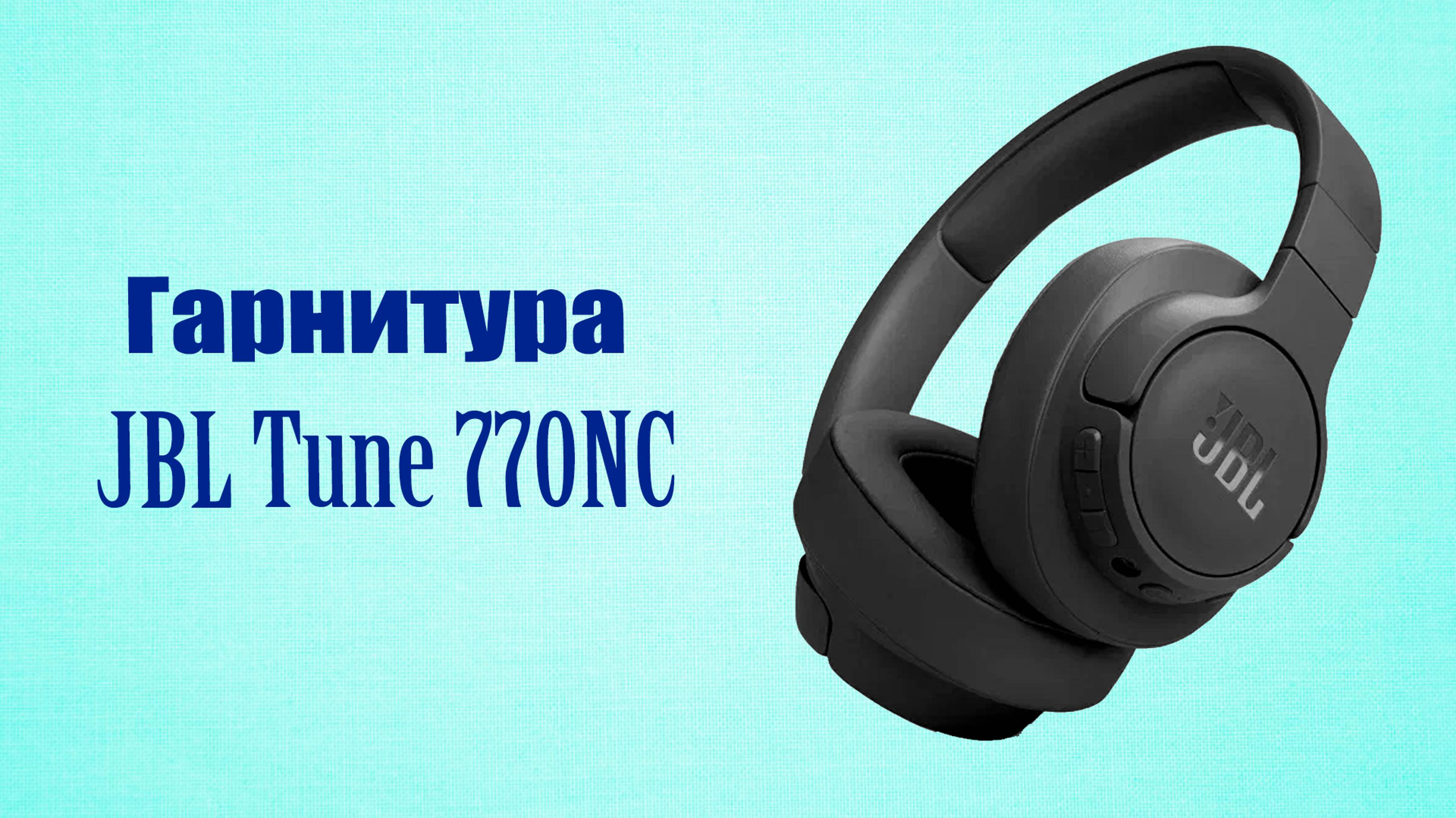 Беспроводная гарнитура JBL Tune 770NC