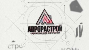 Аврорастрой Ремонт должен приносить радость.