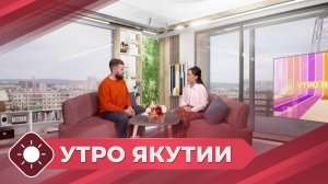 Утро Якутии: Психологическая зависимость от курения (20.12.24)