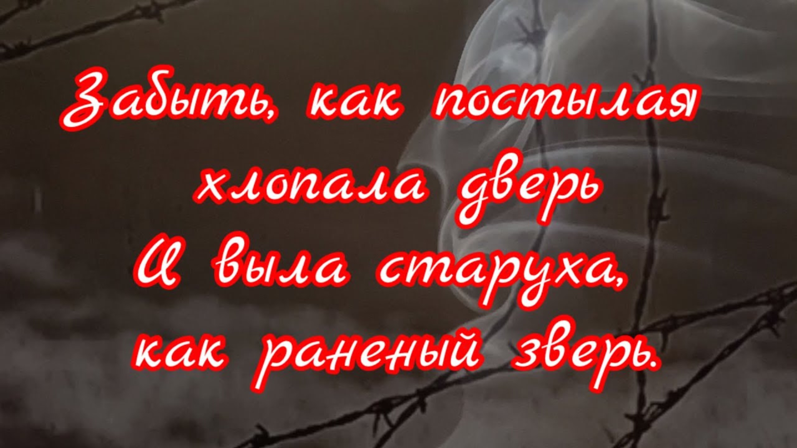 А ЭТО, ВЫ МОЖЕТЕ ОПИСАТЬ?. А. А. Ахматова - Реквием. Читает Velvichia Wolf