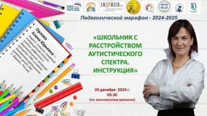 Двадцать третья встреча Педагогического марафона - 2024-2025. Орлова Е.Ю.