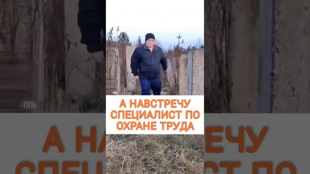 Специалист по охране труда