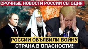 Запад ОБъявил Войну РОССИИ и рускому Миру! Заявление Путина ПРОГРЕМЕЛО как Гром!!!
