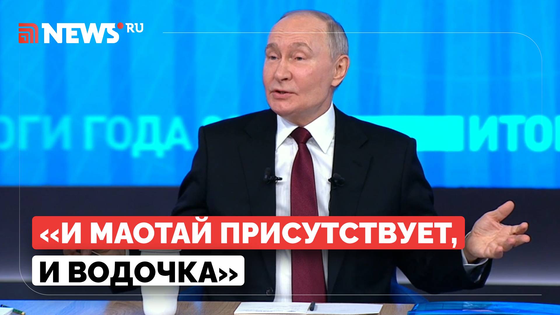 Путин рассказал о взаимодействии с Китаем