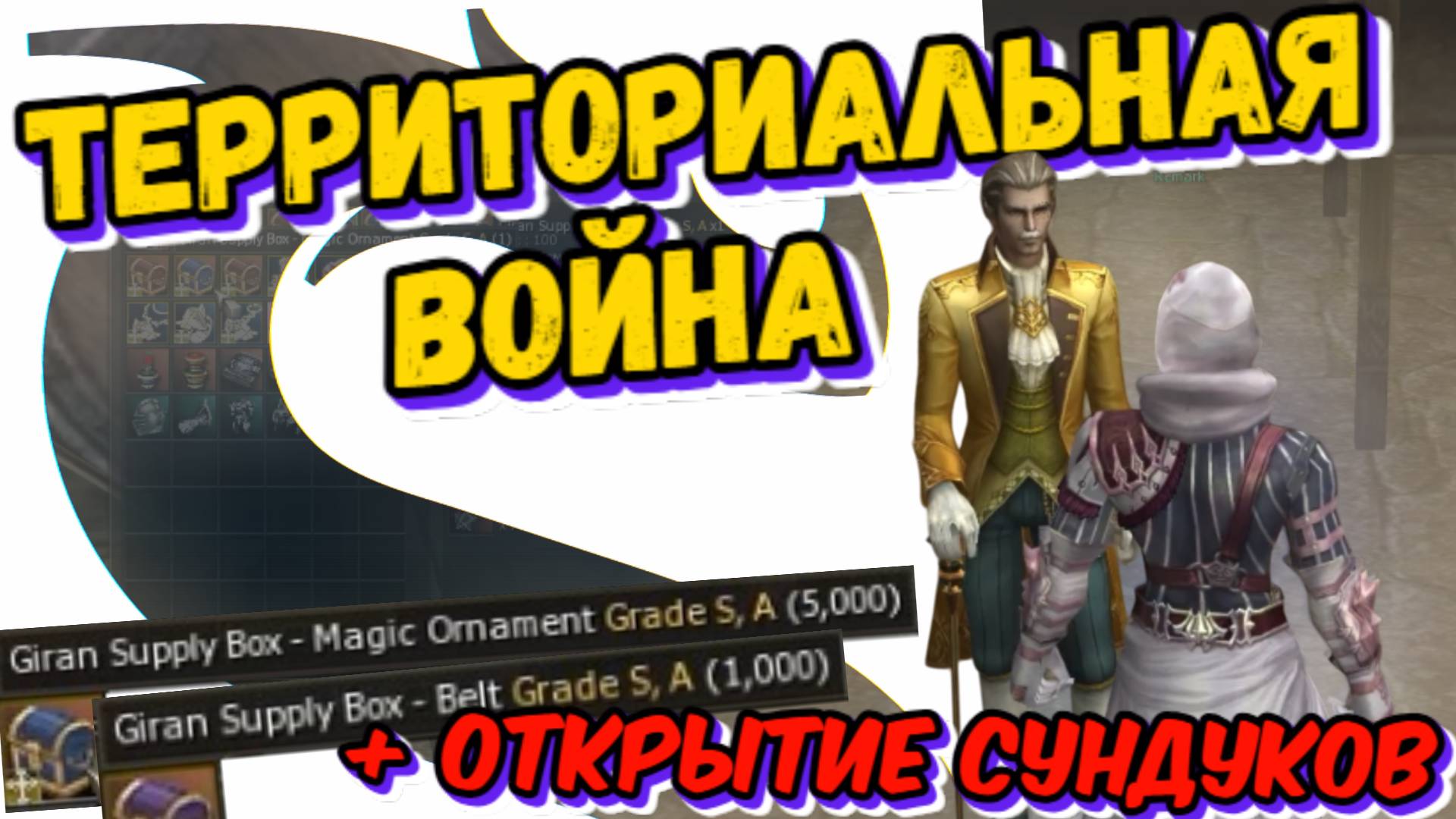Территориальная война + открытие сундуков Скрайд х2 L2 смотреть онлайн