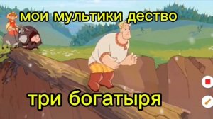 мой мультики дество