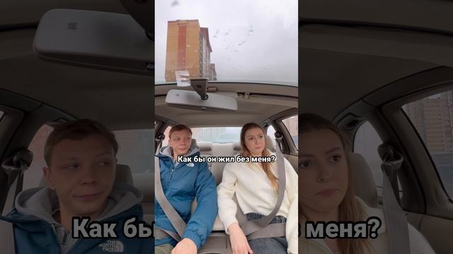 Как бы муж жил без меня?