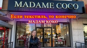 Бегом в MADAME COCO! Обзор магазина текстиля + СКИДКИ!