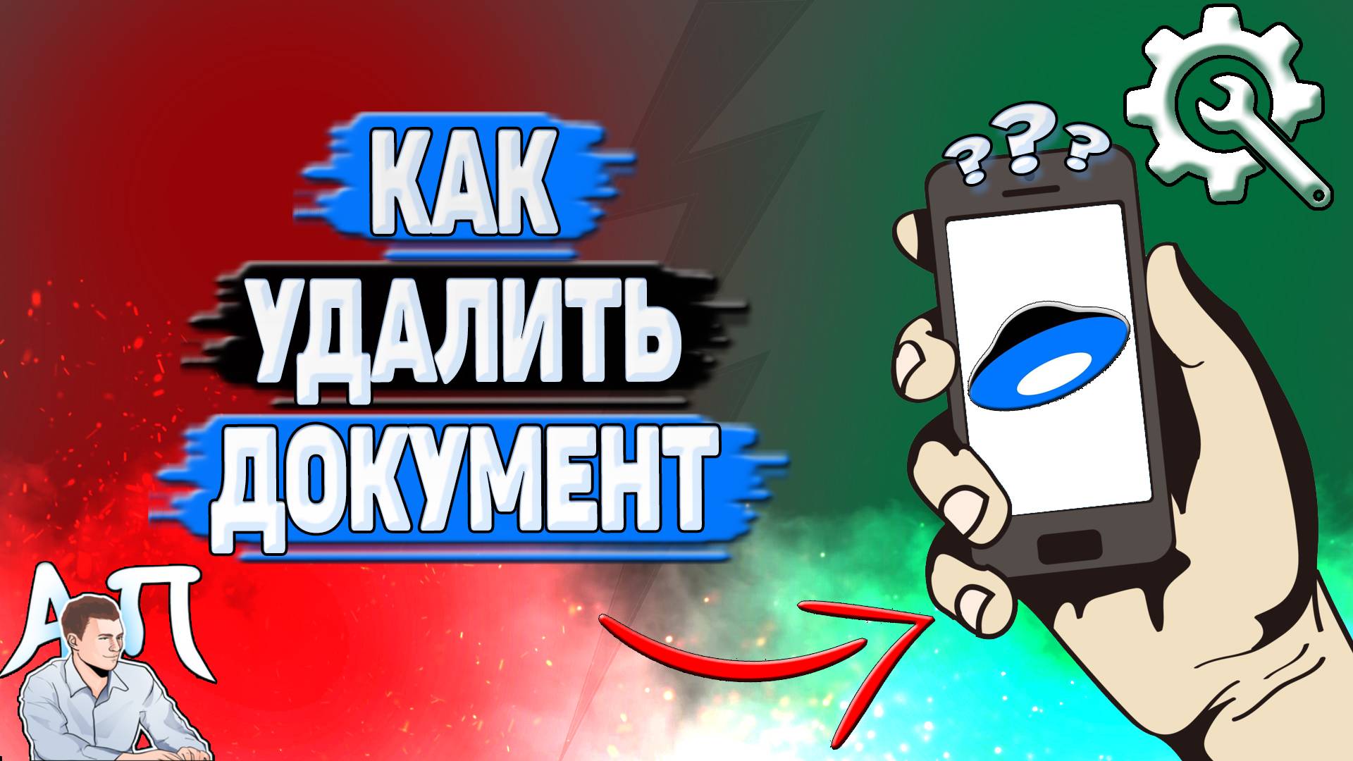 Как удалить документ в Яндекс диске?