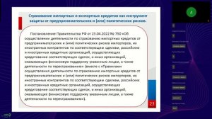 Вебинар от Управления ФНС России по Республике Крым Требования валютного законодательства РФ в 2024