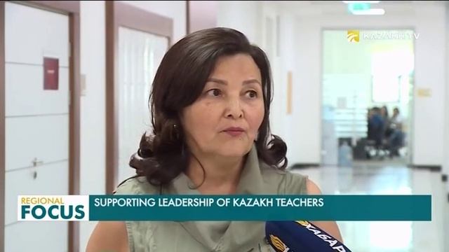 Поддержка лидерства учителей в Казахстане