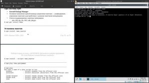 2.5 Единая команда управления пакетами (epm)