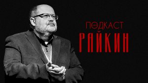 Андрей Райкин — Сталин, Гитлер и цыган Шапиро. Часть 1