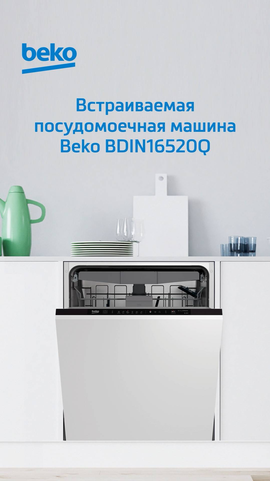 Посудомоечная машина #Beko BDIN16520Q - обзор