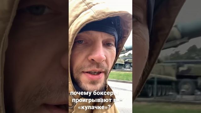 Почему боксеры проигрывают в «кулачке»?