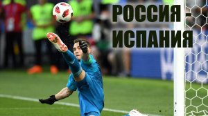 Матч Россия - Испания в фан-зоне на Роза-Хутоор