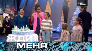 «Жди меня». Выпуск от 20 декабря 2024 года