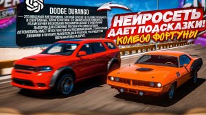 ПОДСКАЗКИ ОТ НЕЙРОСЕТЕЙ! СЛОЖНОСТЬ - УРОВЕНЬ ХАРДКОР! (КОЛЕСО ФОРТУНЫ - FORZA HORIZON 5)