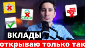 Как ПРАВИЛЬНО открыть вклад. САМОЕ ПОЛНОЕ РУКОВОДСТВО. Все что нужно знать новичку.