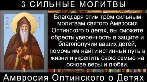 3 сильные молитвы Амвросия Оптинского о детях