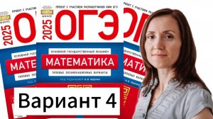 Разбор 4 Варианта ОГЭ (Пиццы) по математике 2025 Ященко