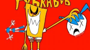 губка боб exe 2