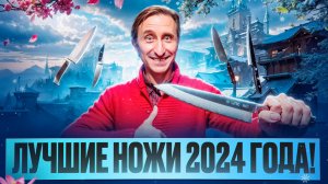 ЛУЧШИЕ ЯПОНСКИЕ НОЖИ 2024 ГОДА