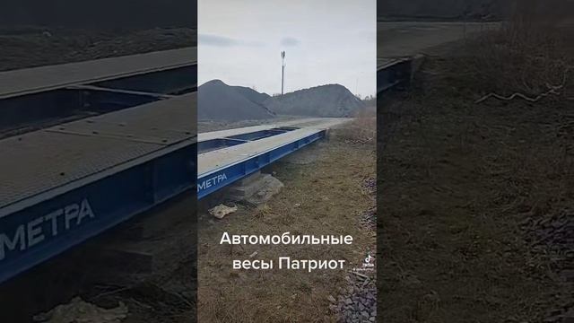 Автомобильные весы ПАТРИОТ -80-18