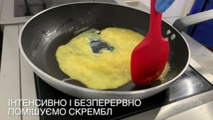 Готуємо скрембл