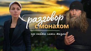 Как найти смысл жизни, если не знаешь где его искать?