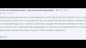 CapStore: отзывы о франшизе Капстор, развод или нет, мошенники из Казани?