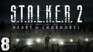 S.T.A.L.K.E.R. 2 ПРОХОЖДЕНИЯ Heart of Chornobyl #8. Юг Малой Зоны