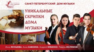 Anna Savkina (violin) 2024-06-27 Soloists of St. Petersburg Music House