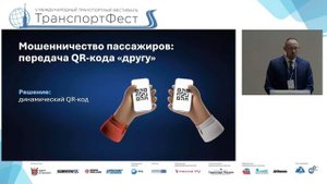 Деловая программа ТранспортФест 2024