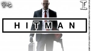 Хитман (Hitman 2016) часть 1