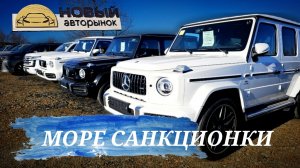 #Владивостокавторынок МОРЕ САНКЦИОНКИ