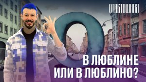 ОТВЕТОШНАЯ: как правильно склонять географические названия?